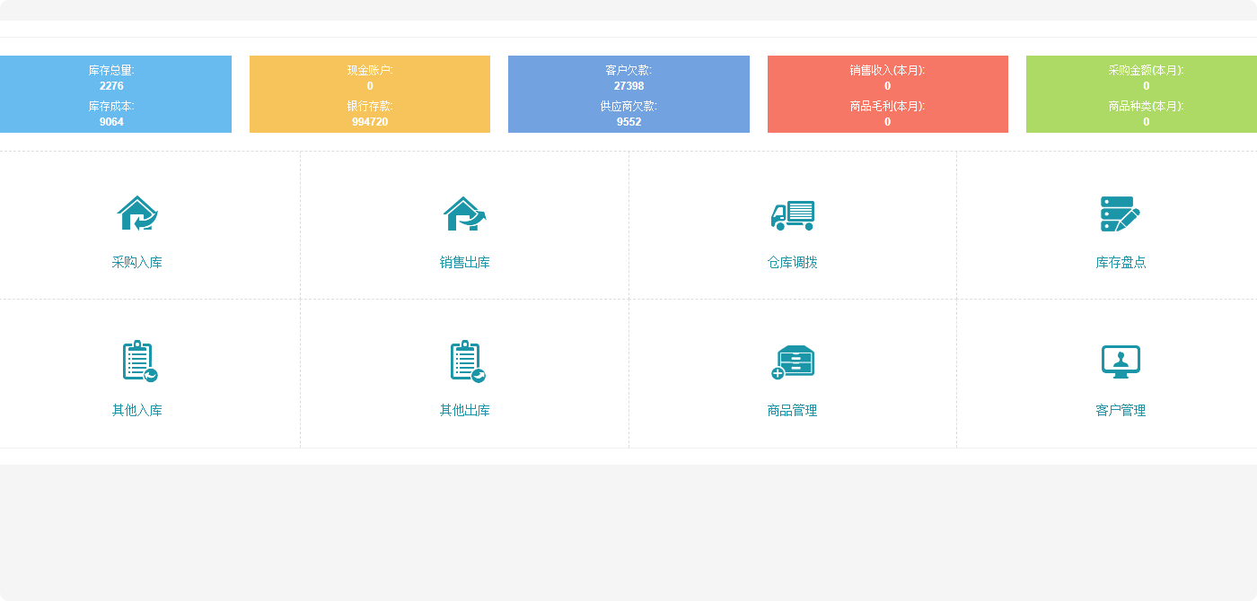 暮豆ERP进销存系统