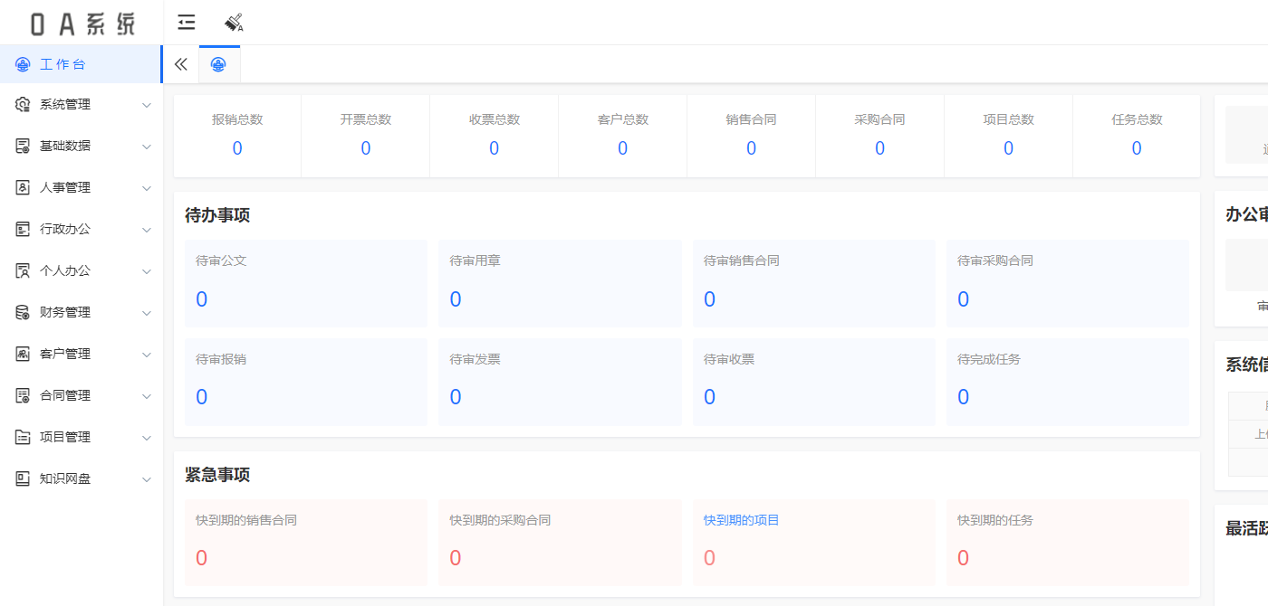 暮豆OA办公系统